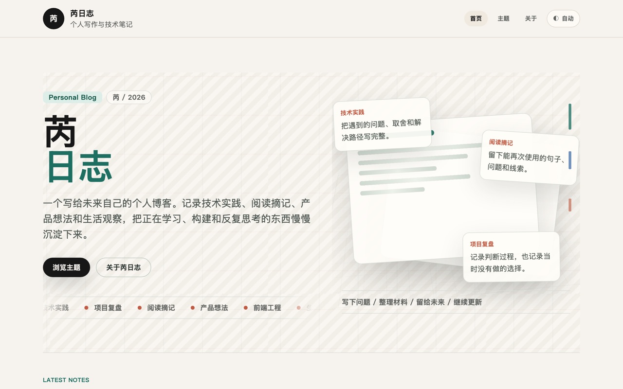 芮日志首页截图