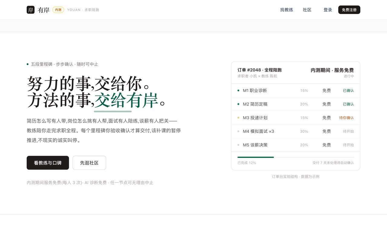 有岸产品首页截图